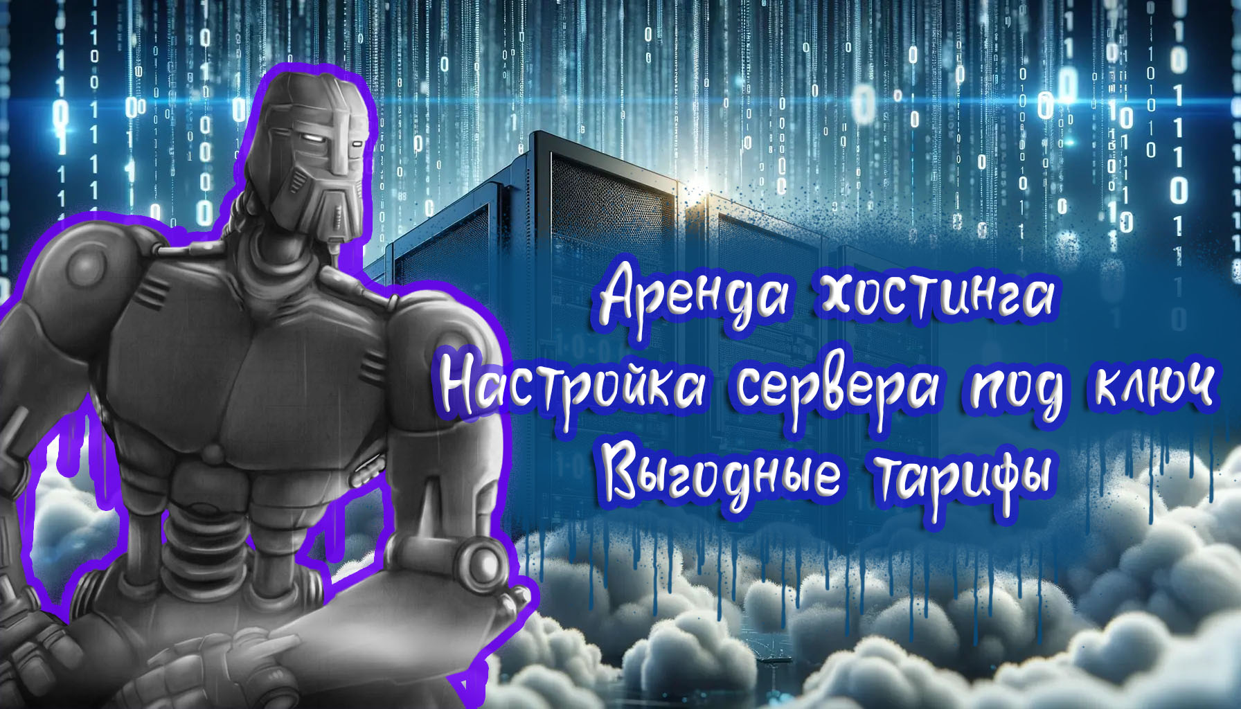 Настройка серверов