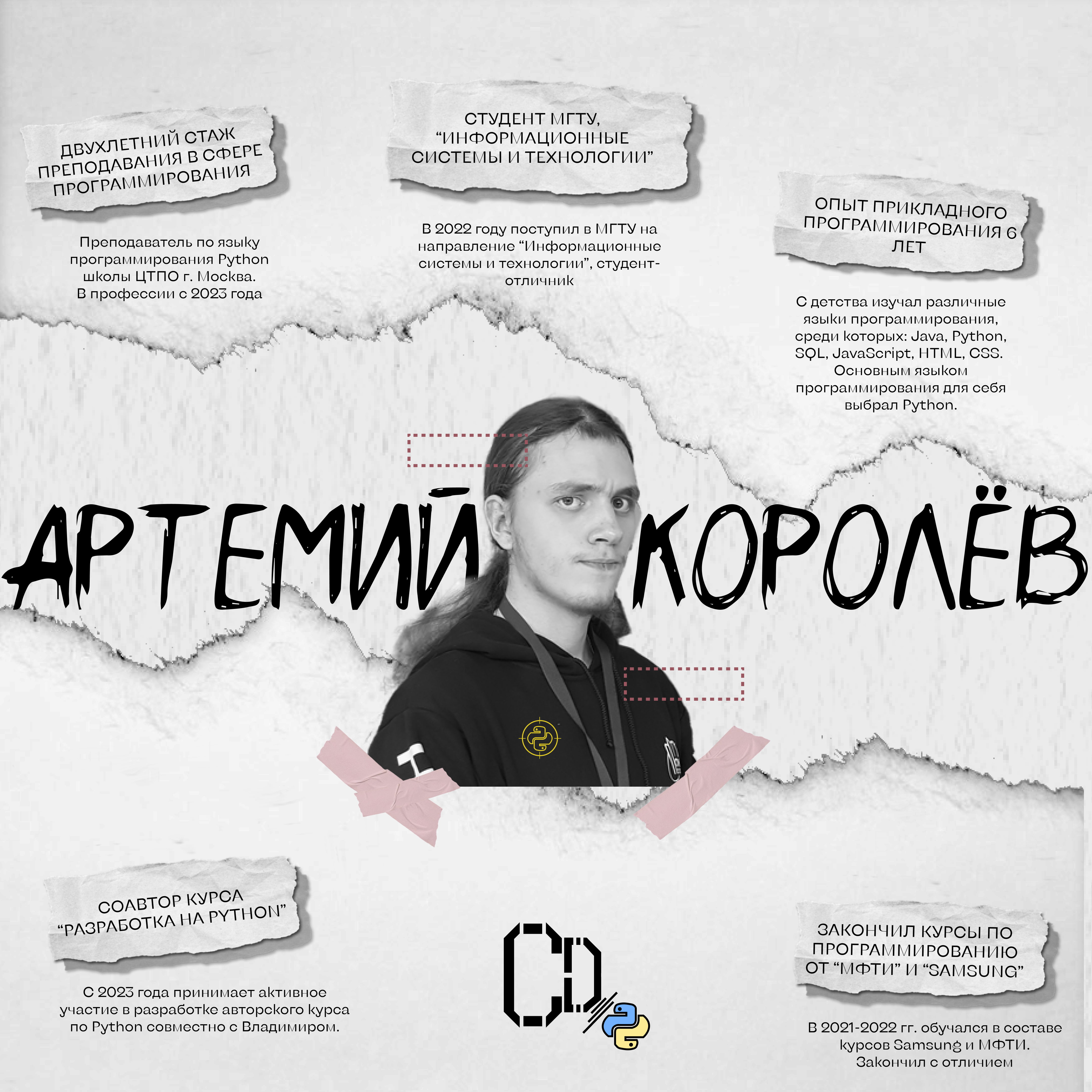 Репетитор по Python